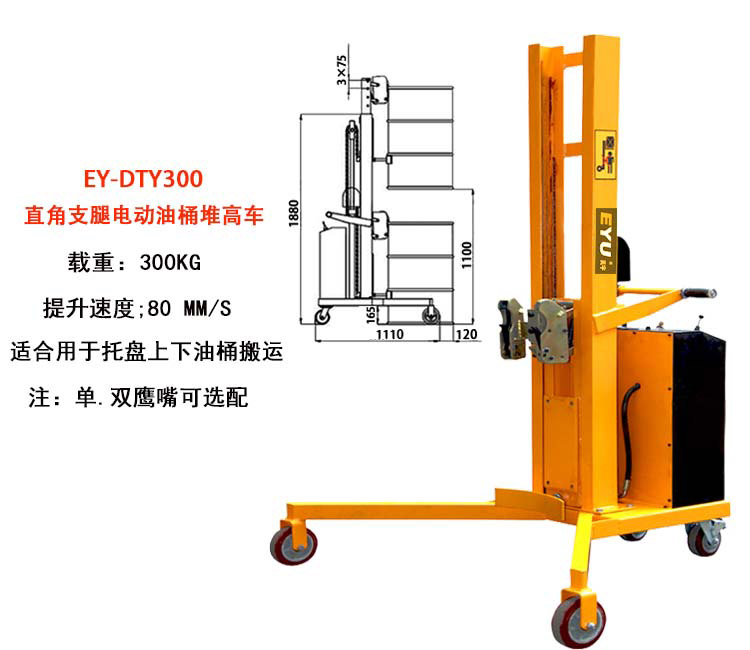 EY-DTY300直角支腿電動(dòng)油桶堆高車(chē)