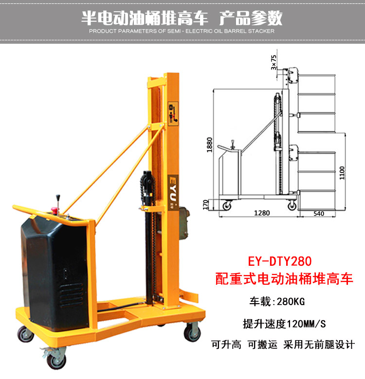 DTY280半電動(dòng)油桶堆高車(chē)