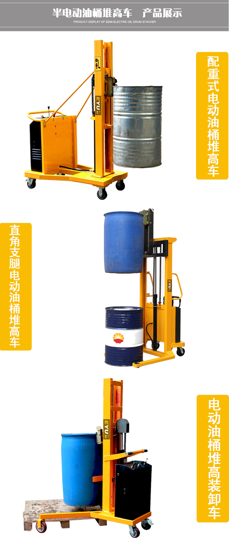 半電動(dòng)油桶堆高車(chē)實(shí)物展示