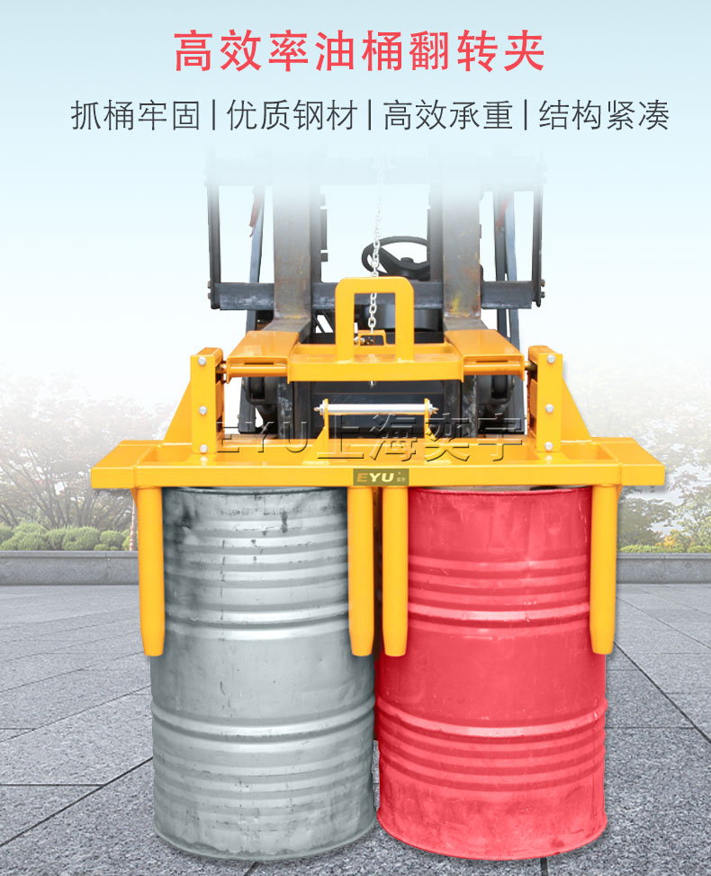 叉車油桶翻轉堆放夾