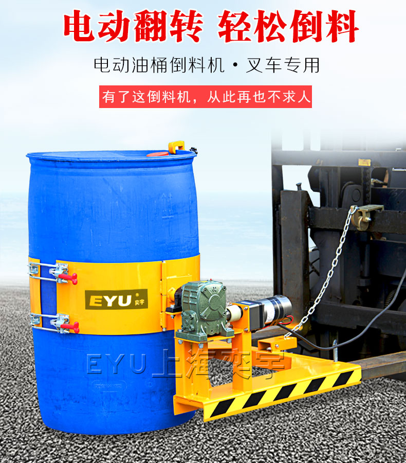 叉車用手搖翻轉(zhuǎn)油桶器