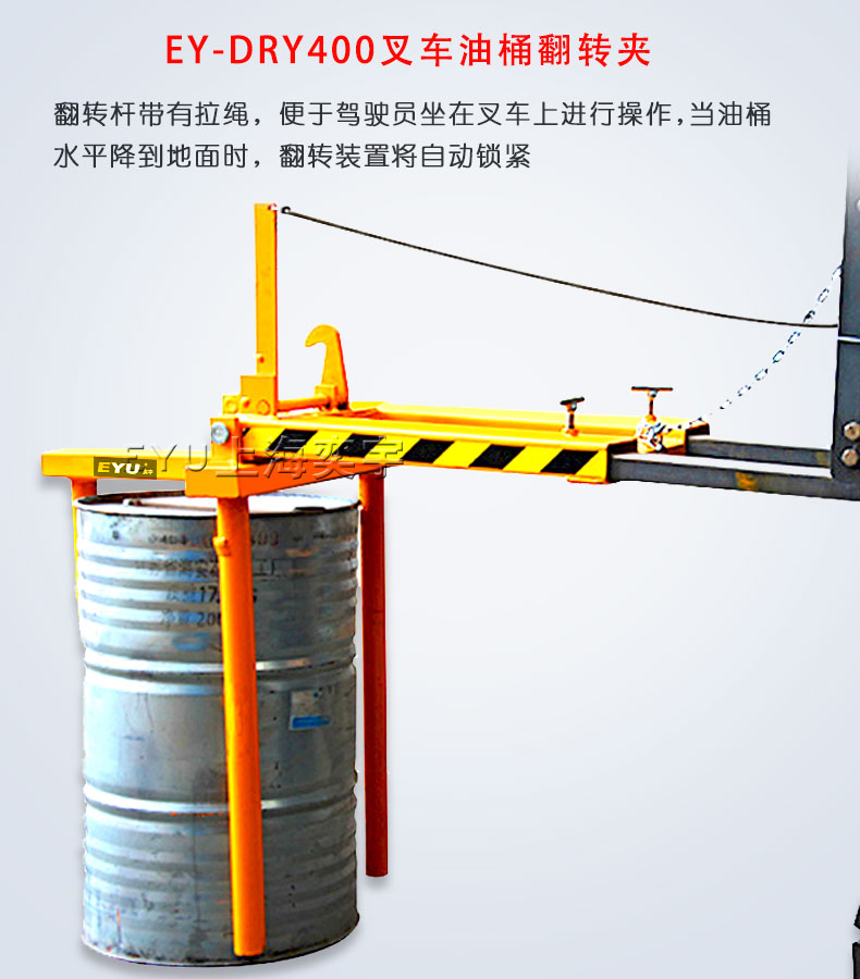 叉車油桶翻轉堆放夾