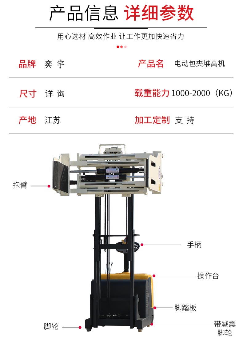平衡重電動(dòng)軟包夾堆高車(chē)